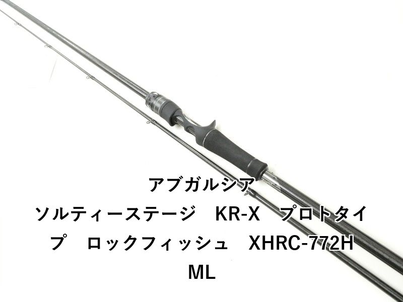 アブガルシア ソルティーステージ KR X プロトタイプ ロックフィッシュ XHRC 772 HML 02