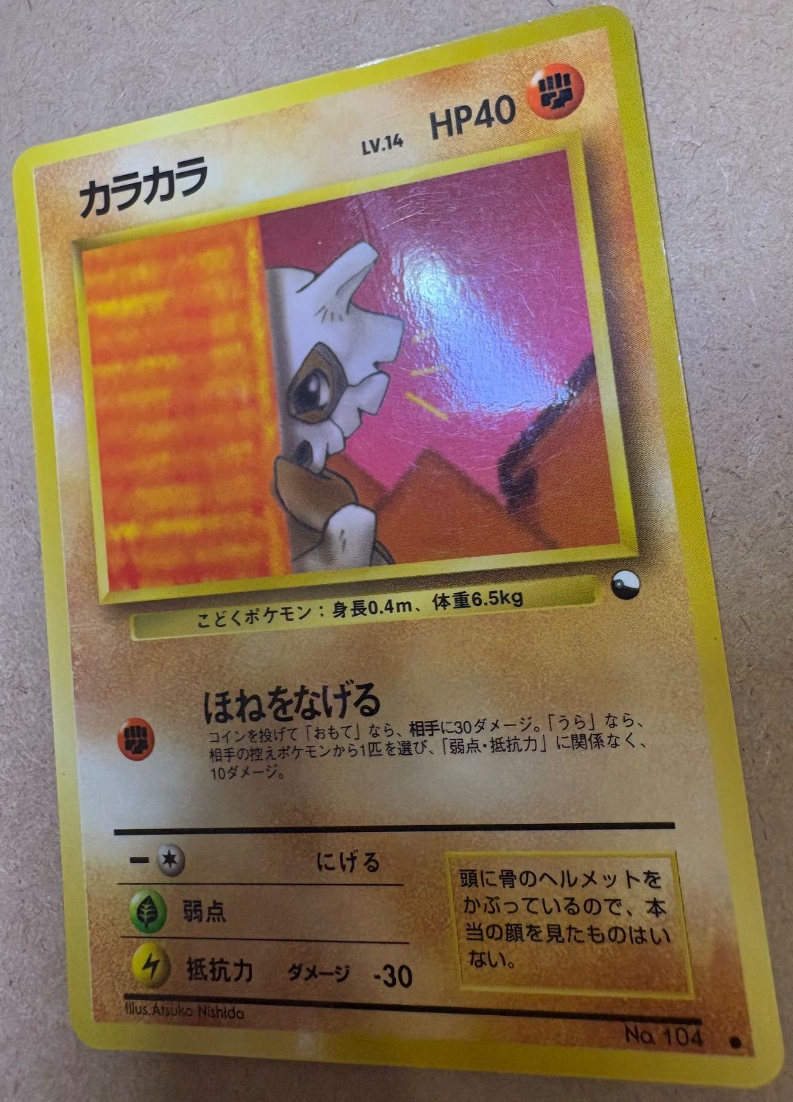 拡張シートのカラカラ ポケモンカード旧裏 - メルカリ