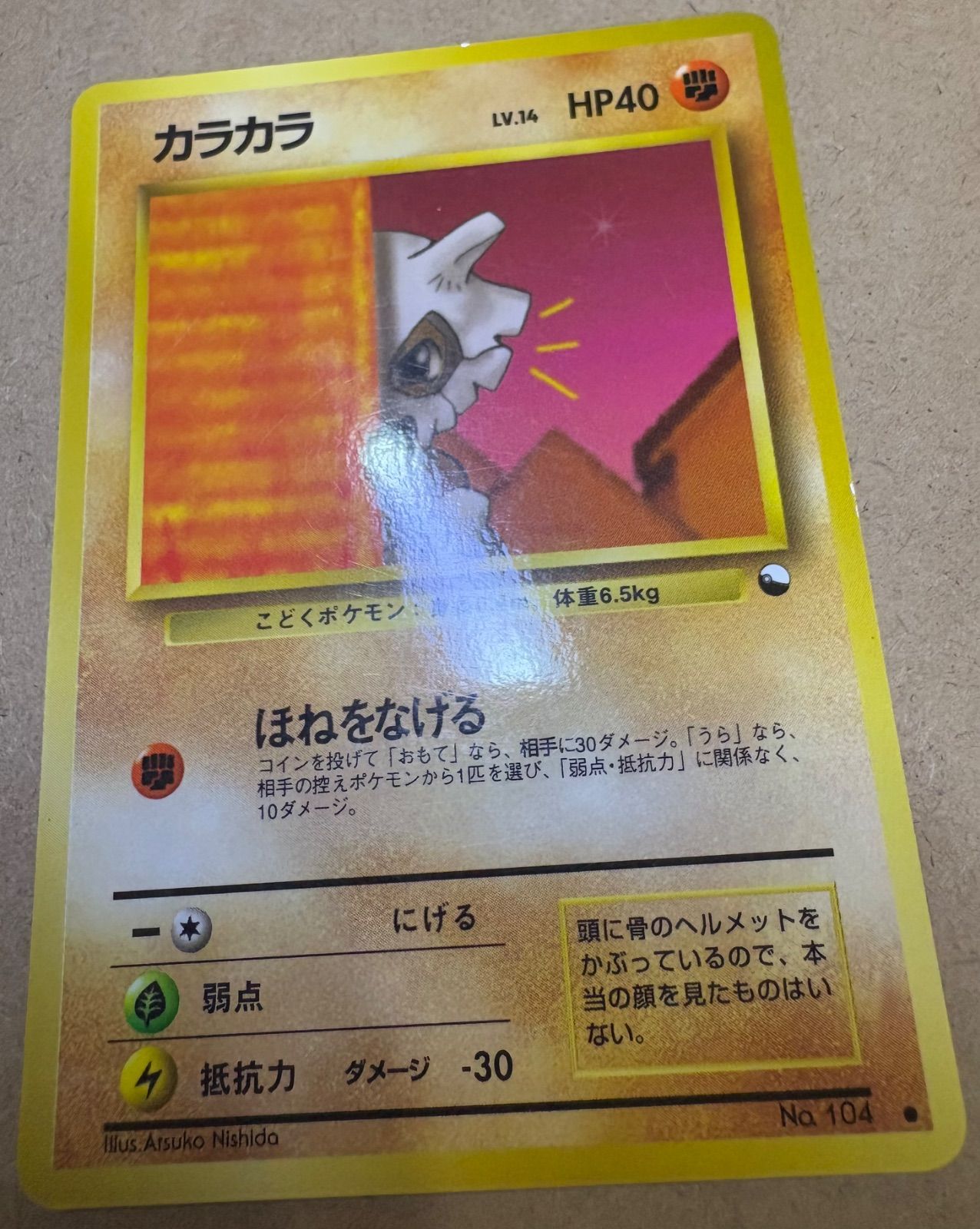 拡張シートのカラカラ ポケモンカード旧裏 - メルカリ