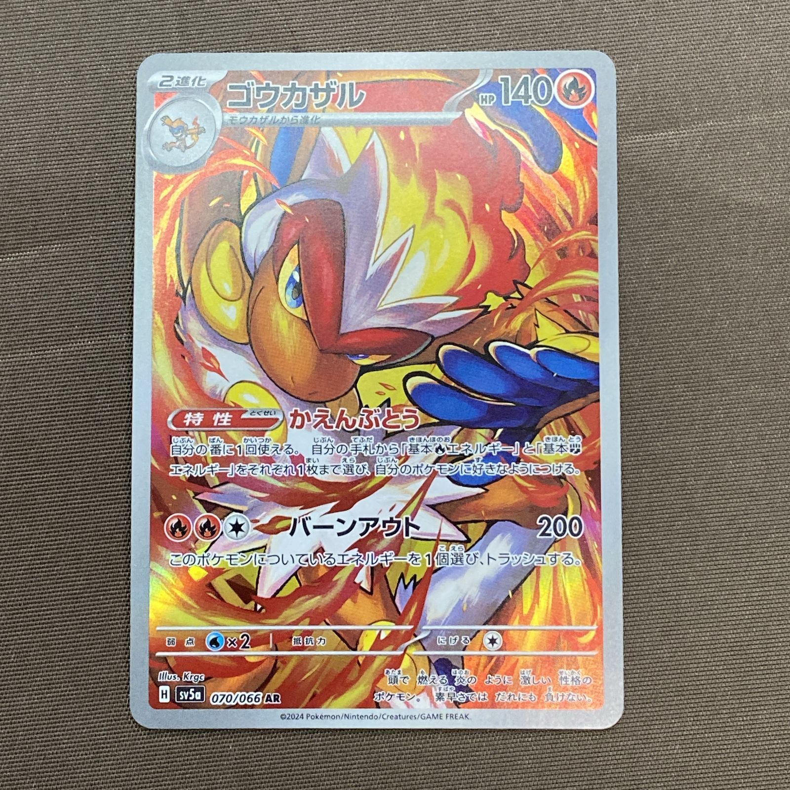 浜館56-1362] ポケモンカード ポケカ ゴウカザル SV5a 070/066 AR 4枚