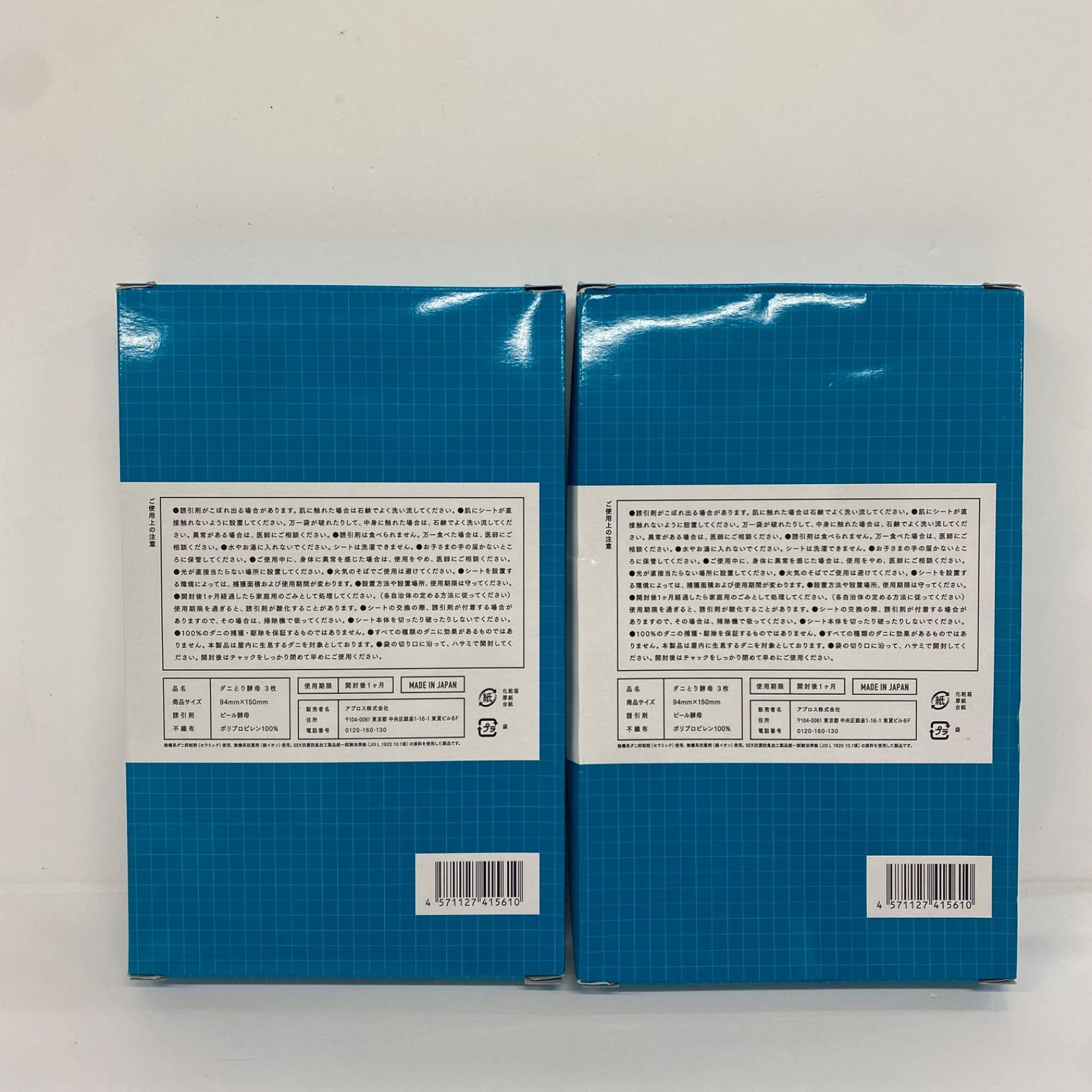 M3482 K アプロス ダニとり酵母 3枚入り 計2点セット - メルカリ