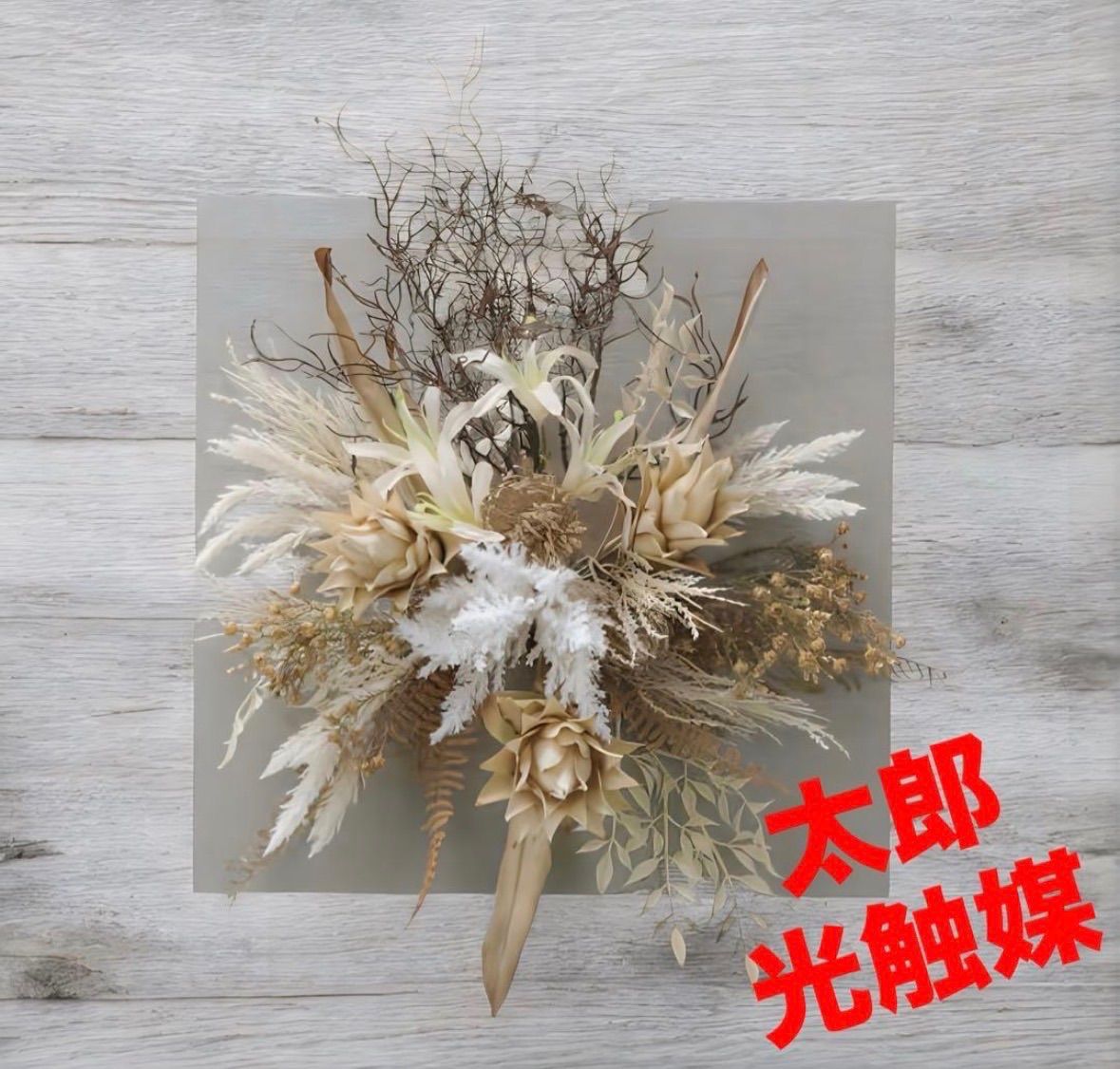 光触媒　人工観葉植物　フェイクグリーン　ウォールタイプジンジャー 光触媒 人工観葉植物 ウォールグリーン フェイクグリーン ウォール