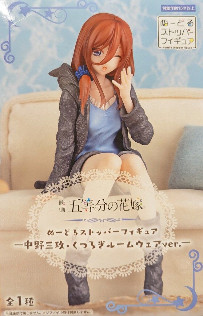 フリュー ぬーどるストッパーフィギュア 映画「五等分の花嫁」 中野三