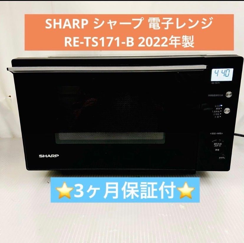 SHARP シャープ　電子レンジ 2021年製　RE-TS171-W 箱付き シャープ 単機能レンジ RE-TS171をレビュー！クチコミ・評判をもとに