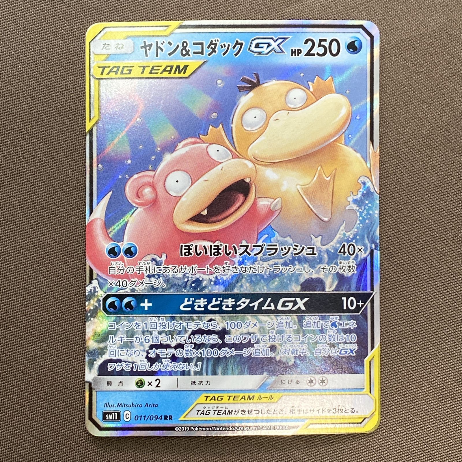 ［中古美品］ポケカ ヤドン&コダックGX HR 中古美品］ポケカ ヤドン&コダックGX HR 楽天市場】ヤドン＆コダックgx hr