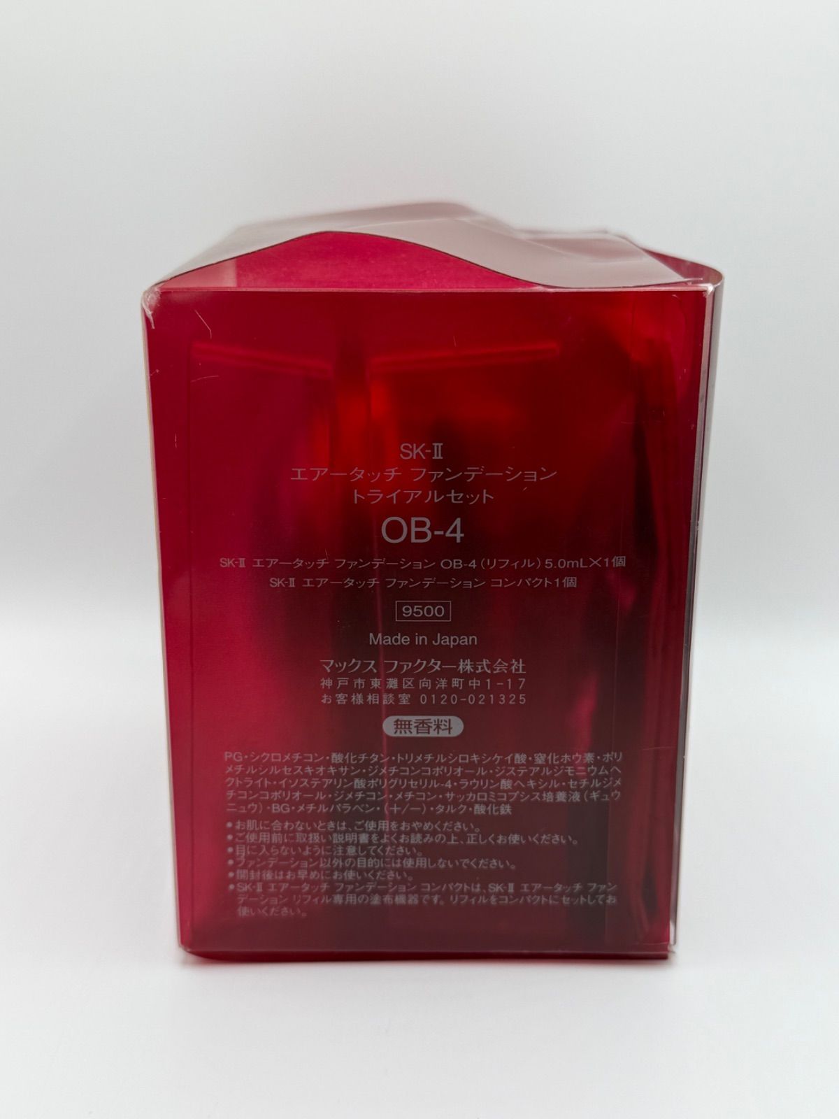 新品未使用品 SK-II エアータッチファンデーション トライアルセット