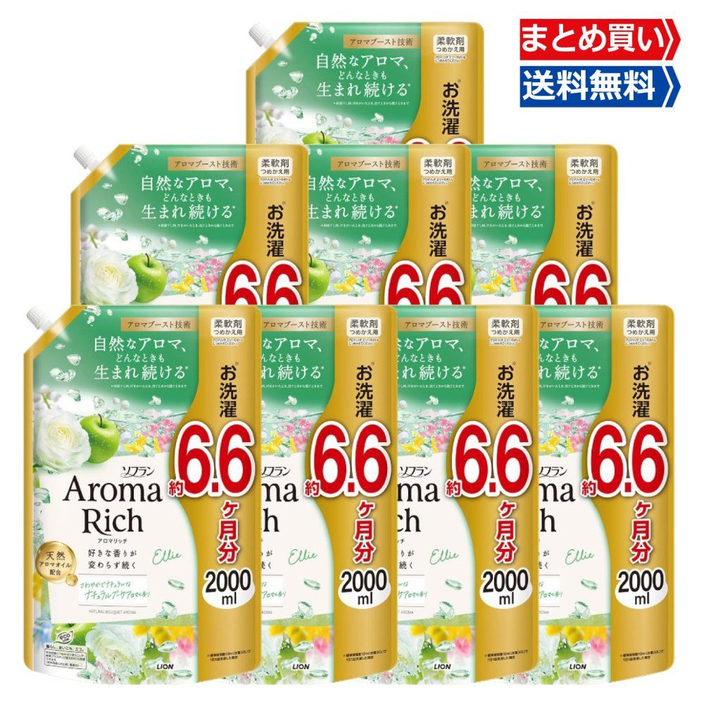 大容量ソフラン アロマリッチ エリー ナチュラルブーケアロマの香り 液体 柔軟剤 詰め替え メガジャンボ 2000 ml 8袋