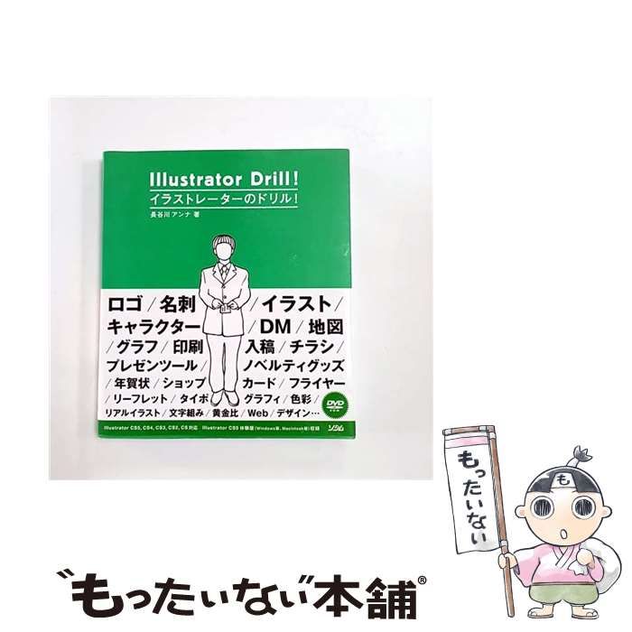 Illustratorトレーニングブック(CS5/CS4/CS3/CS2/CS… Illustratorトレーニングブック CS5/CS4/CS3/CS2/CS対応 | 広田 正康