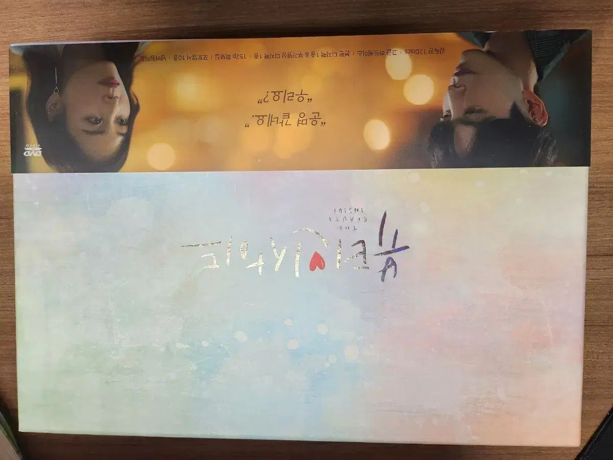 ドラマ ビューティー インサイド DVD