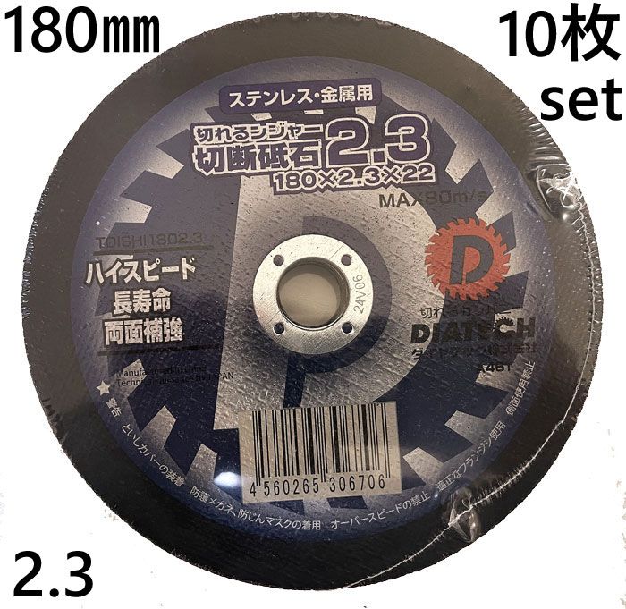 切断砥石 切れるンジャー 2.3 180×2.3×22 ステンレス 金属 用 10枚単位 DIATECH ダイヤテック株式会社 ハイスピード 長寿命 両面補強 TOISHI1802.310 切断工具 作業工具 電動工具 建築 建設 工事 DIY
