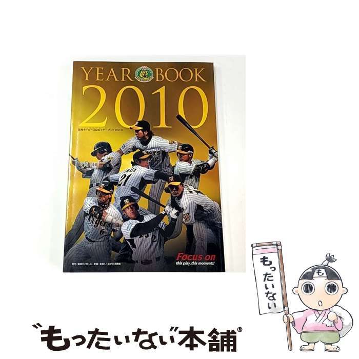 中古】 阪神タイガース公式イヤーブック 2010 / 阪神タイガース / 阪神