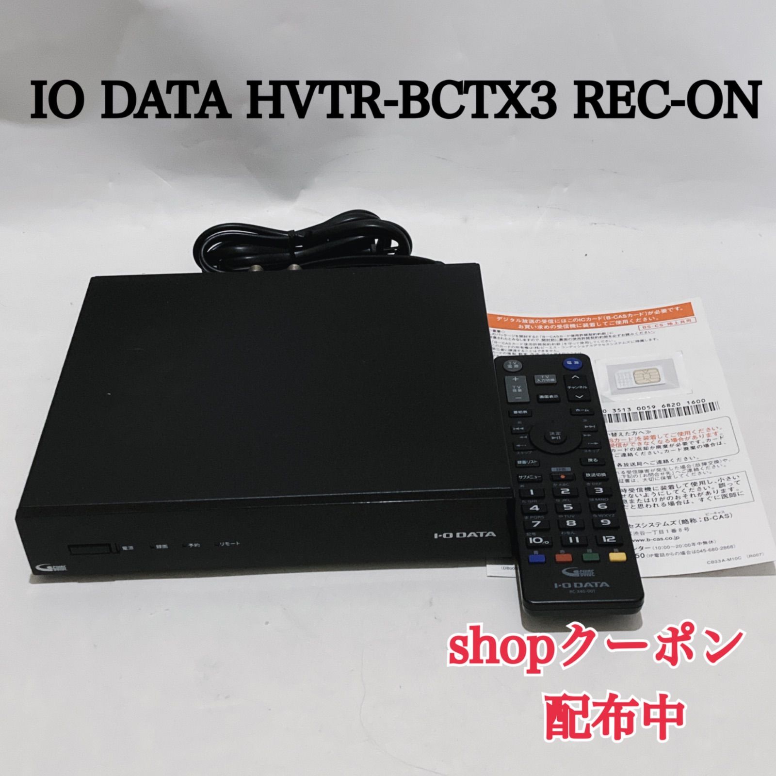 IO DATA HVTR-BCTX3 REC-ON 録画テレビチューナー2021年製 アイ・オー