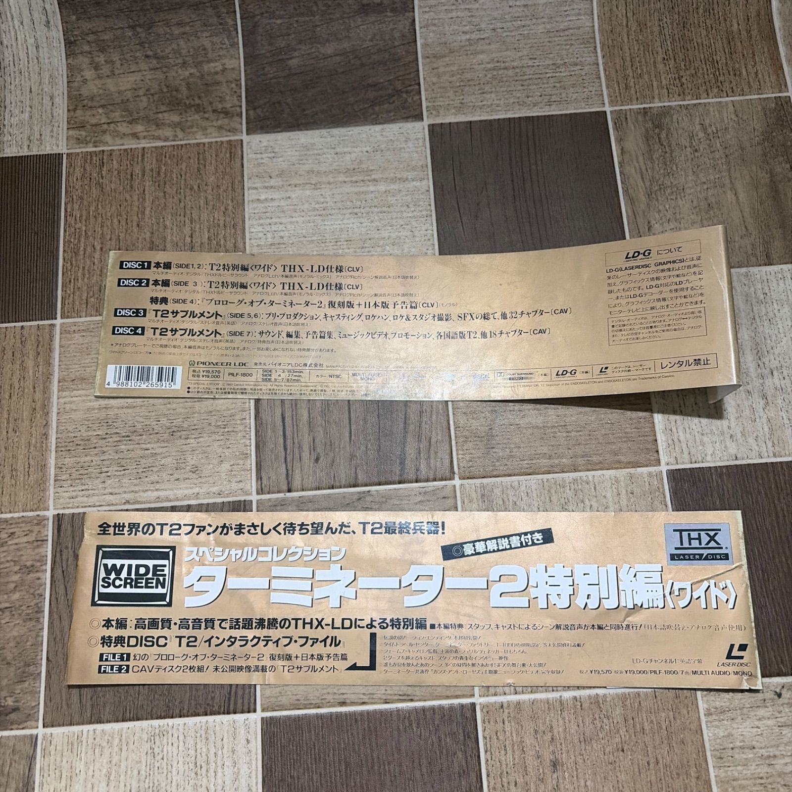 LD BOX スペシャルコレクション ターミネーター2特別編 ワイド