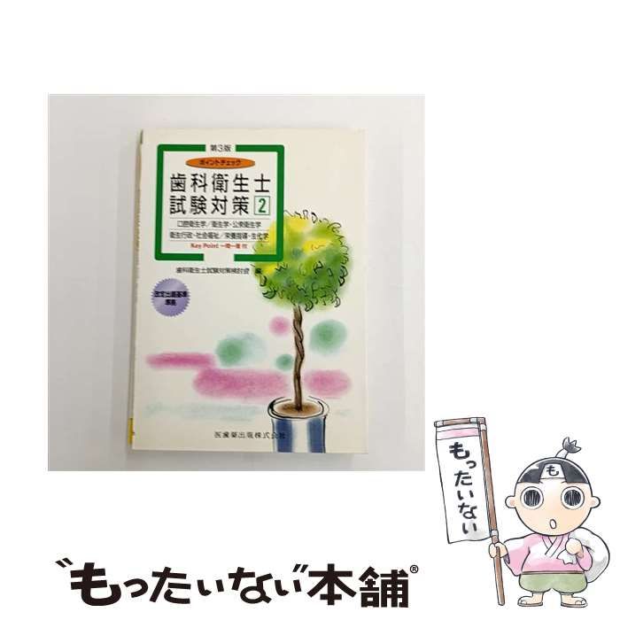 歯科医師会 歯科衛生士専門学校　教本セット 歯科医師会 歯科衛生士教本 セット 歯科衛生士専門学校 教本セット 歯科