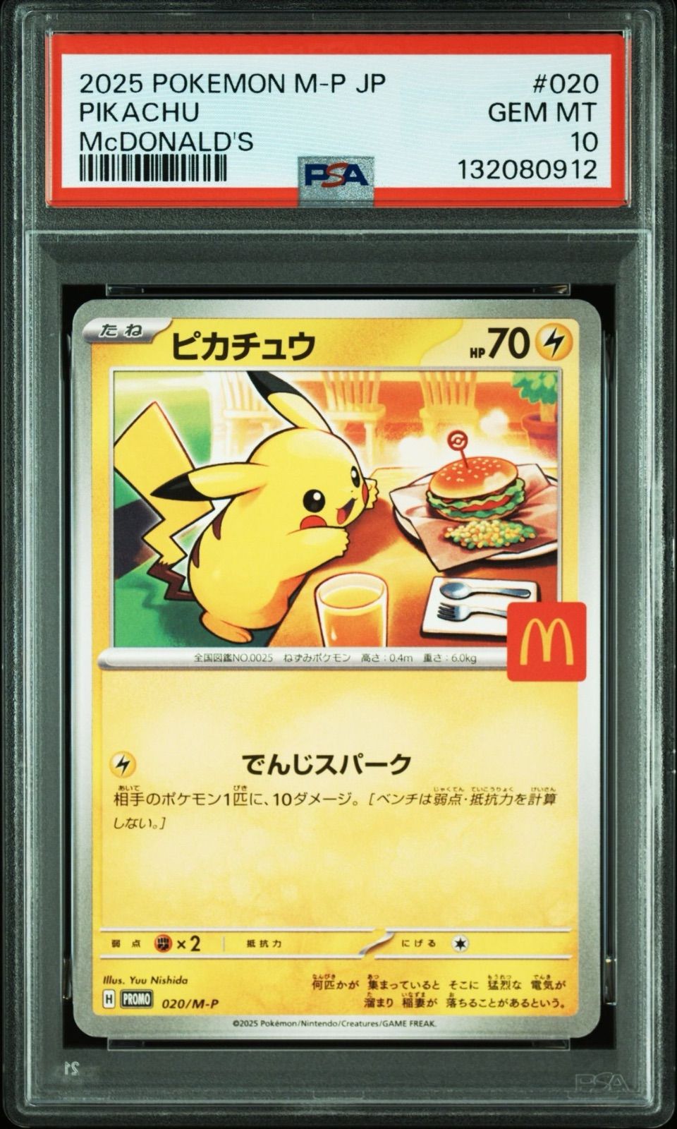 2025年 ピカチュウ PSA 10 マクドナルド PSA10】2025 マクドナルド ピカチュウ｜ポケモンカード 鑑定品 - メルカリ