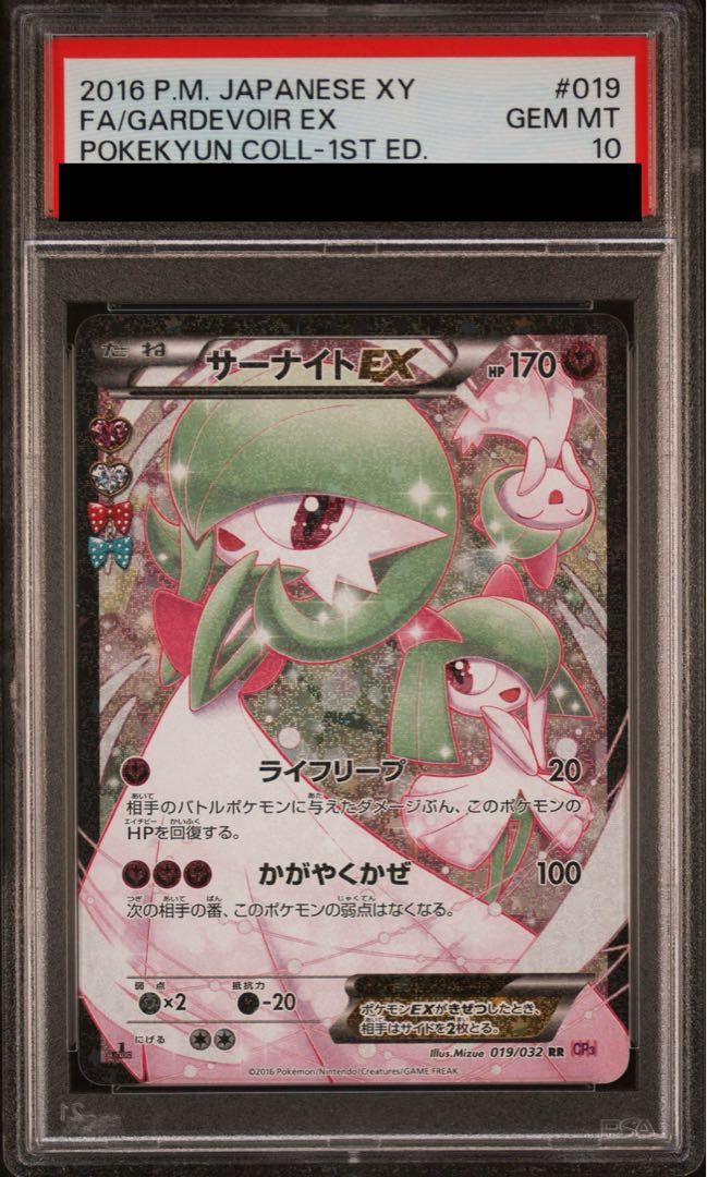 A*C様 サーナイトEX【RR】{019/032} [CP3] PSA10 A*C様 サーナイトEX【RR】{019/032} [CP3] PSA10 ホ*】様 サーナイトEX