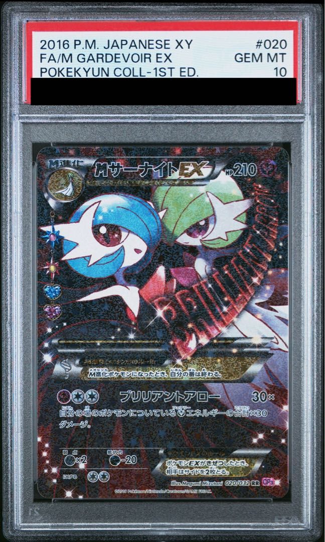MサーナイトEX RR PSA10鑑定　24時間以内発送 PSA10】MサーナイトEX RR 020/032 1枚 - メルカリ