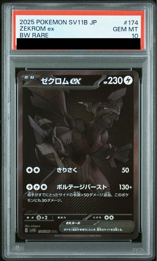 PSA10】ゼクロムex BWR 174/086 1枚 - メルカリ