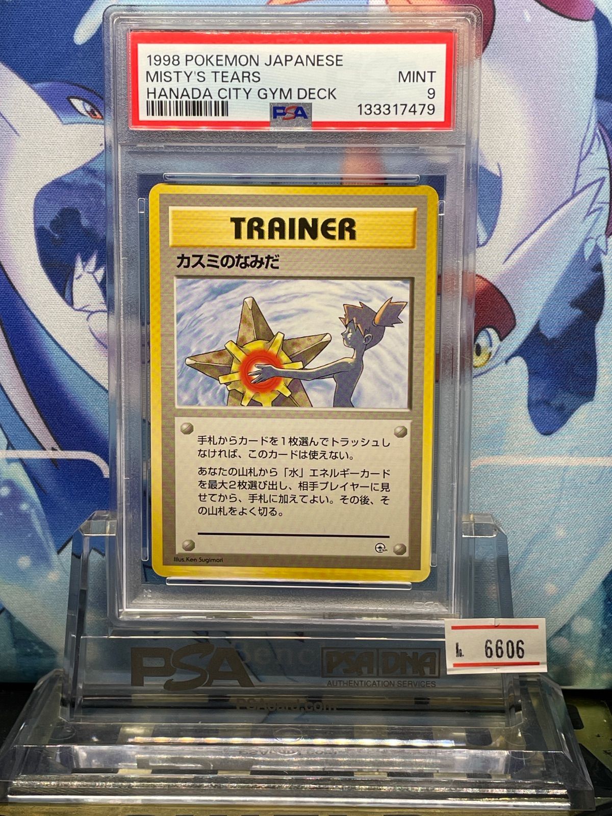 PSA 9 カスミのなみだ マーク無 CP 旧裏 PMCG ポケモンジム構築デッキトレーナーズ 1998