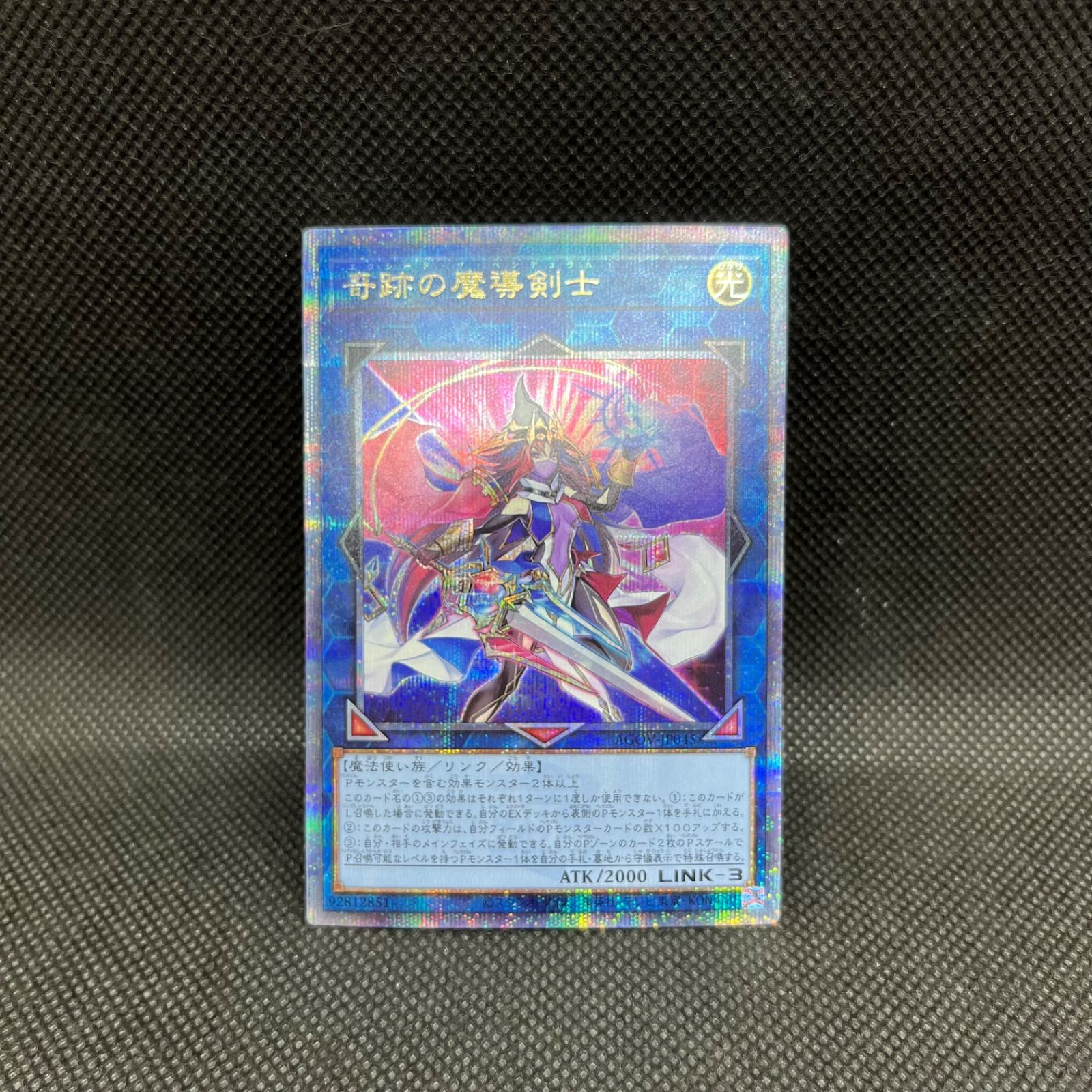 遊戯王 奇跡の魔導剣士 クォーターセンチュリーシークレットレア