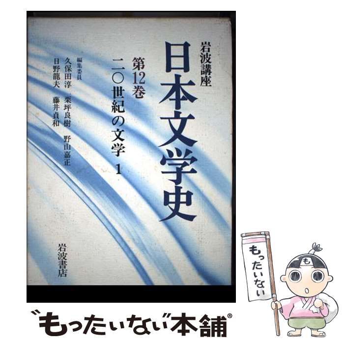 岩波講座 日本文学と仏教 全巻セット 日本文学と仏教／全十巻セット