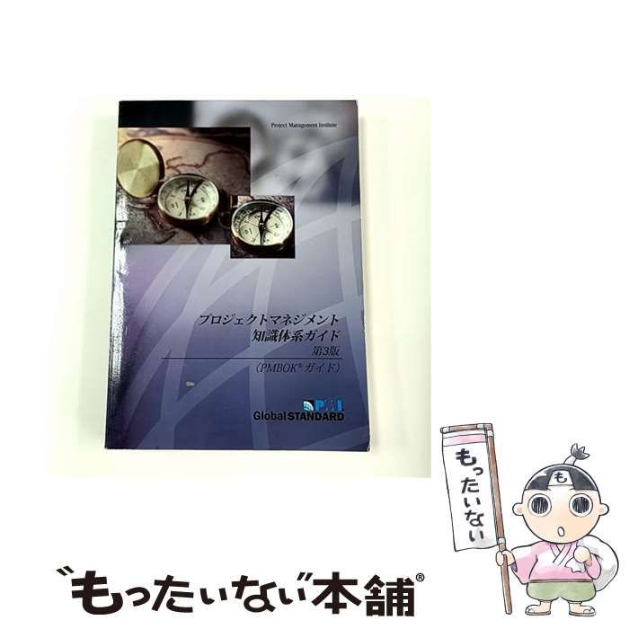 プロジェクトマネジメント知識体系ガイド(PMBOKガイド)第6版 プロジェクトマネジメント知識体系ガイド - (PMBOKガイド), 第6版 Book