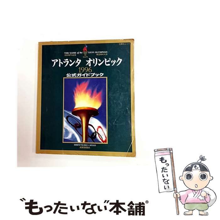 1996 アトランタオリンピック 記念冊子 カタログ プログラム 1996 アトランタオリンピック 記念冊子 カタログ プログラム 1996