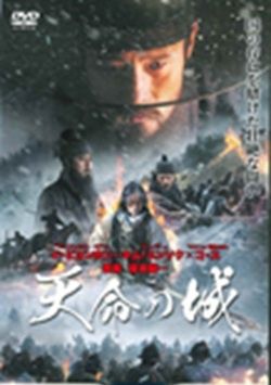 中古】 天命の城 [レンタル落ち] [DVD] - メルカリ