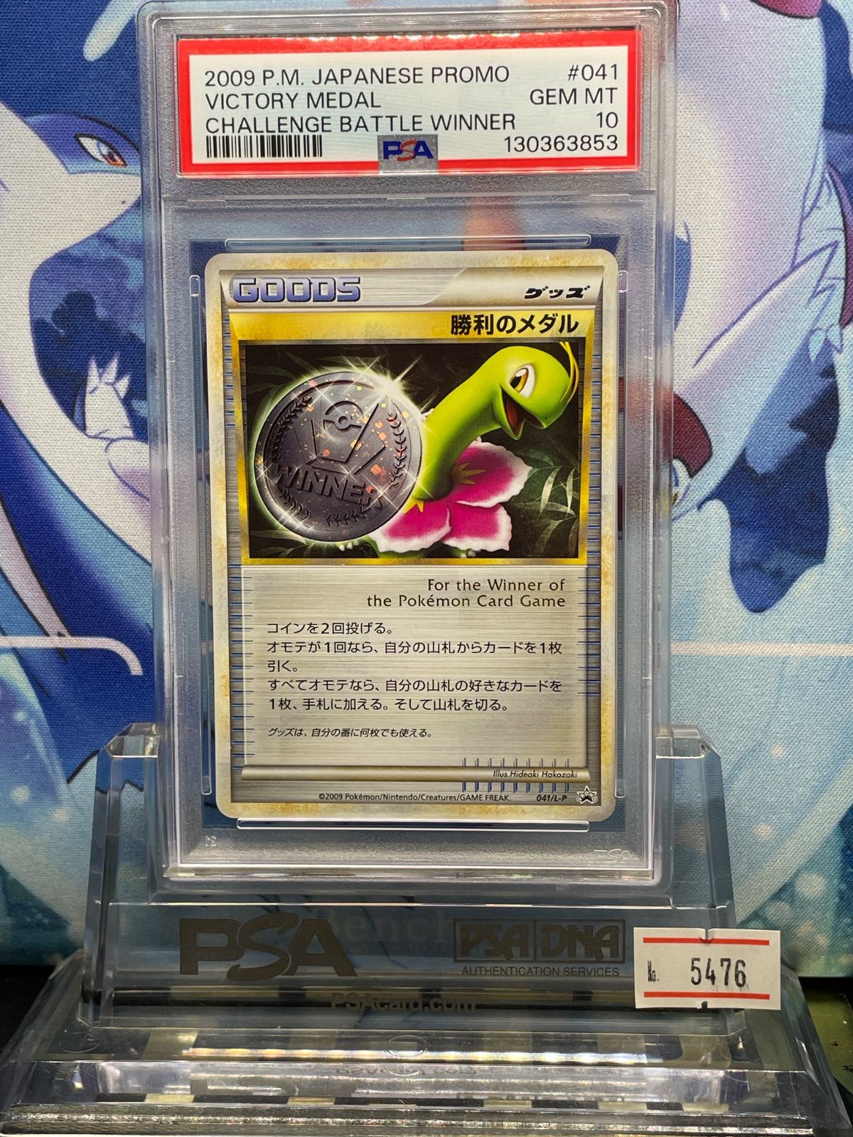 PSA 10 勝利のメダル プロモ LEGEND 銀 メガニウム 2009 041