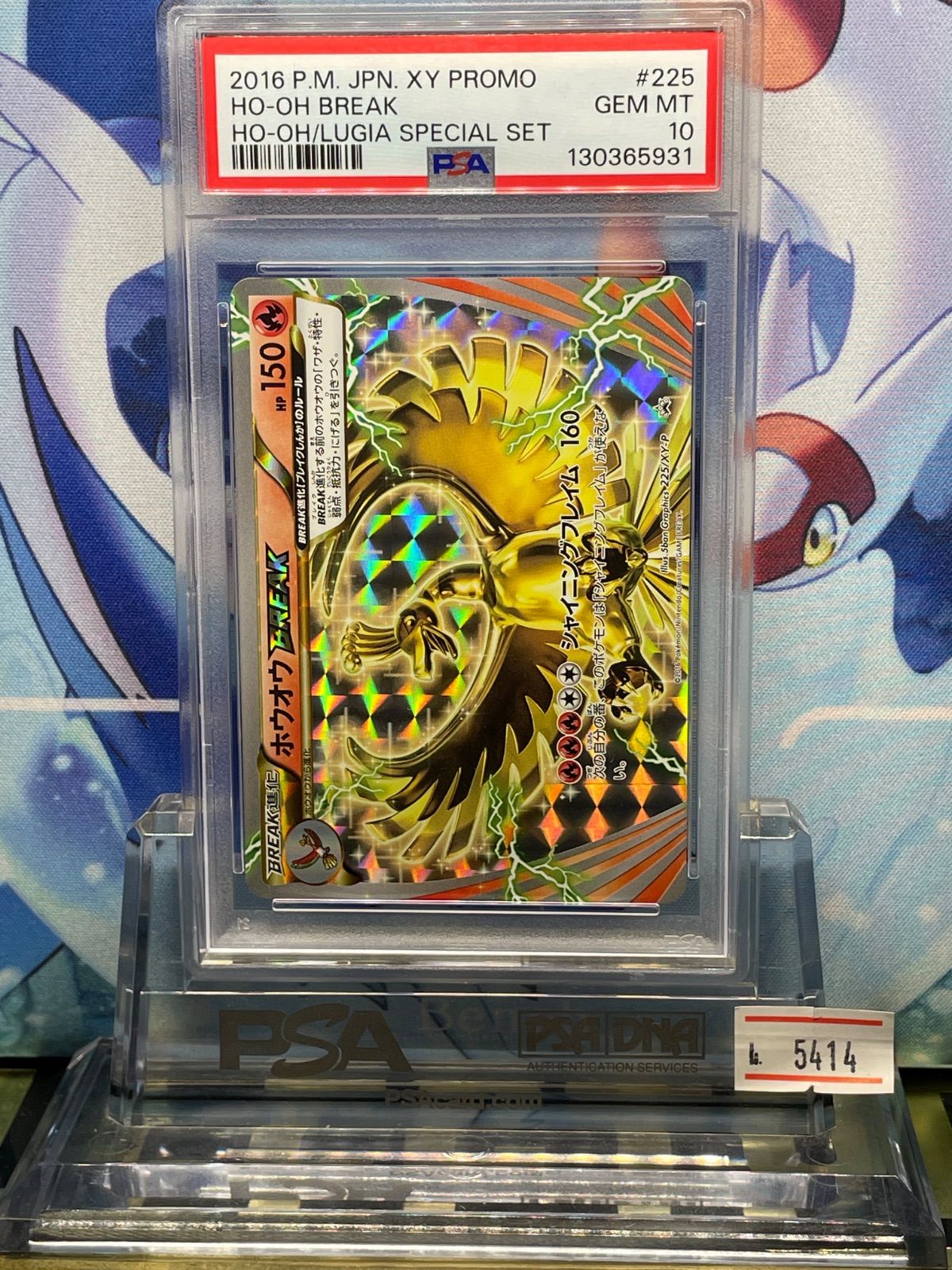 PSA10 ホウオウBREAK プロモ XY スペシャルセット 225 2016 - メルカリ