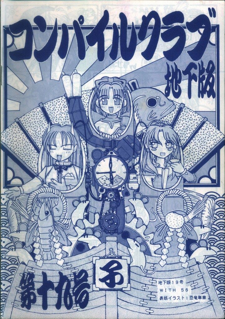 コンパイルクラブ 地下版 19号 - メルカリ