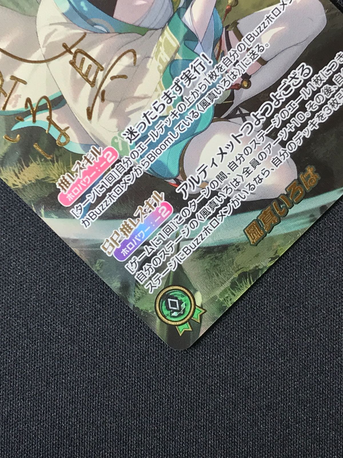 ホロライブOCG ホロカ 風真いろは(箔押しサイン入り) SEC hBP06-003