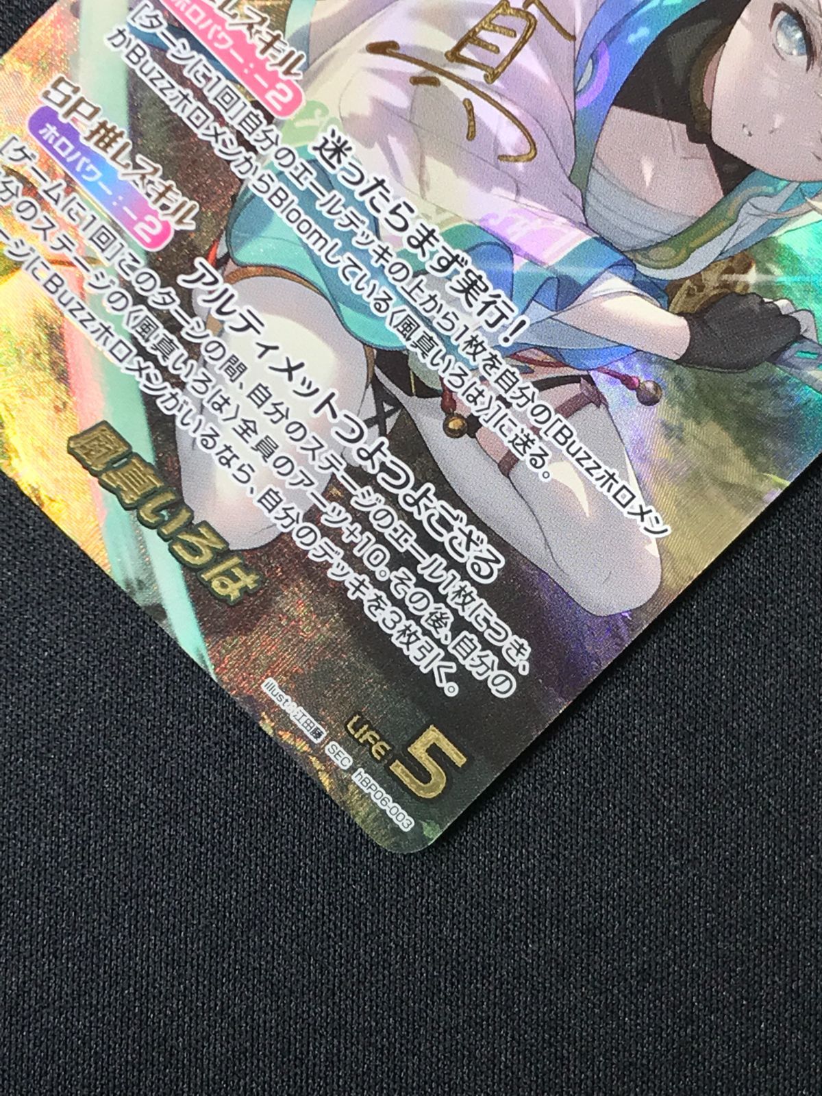 ホロライブOCG ホロカ 風真いろは(箔押しサイン入り) SEC hBP06-003