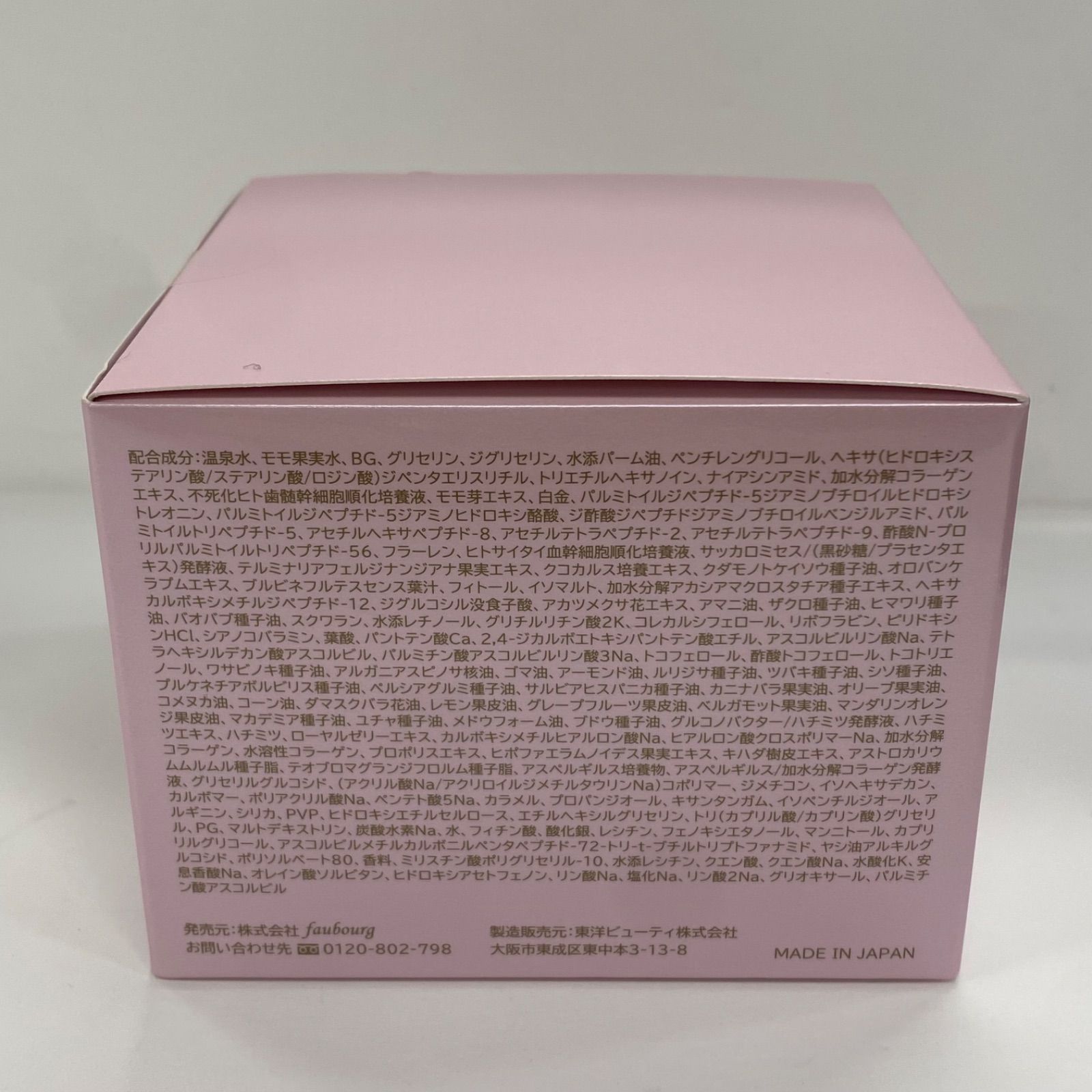 M3486 パーリーデュー FUSHIKA98 プレミアム オールインワン 美肌