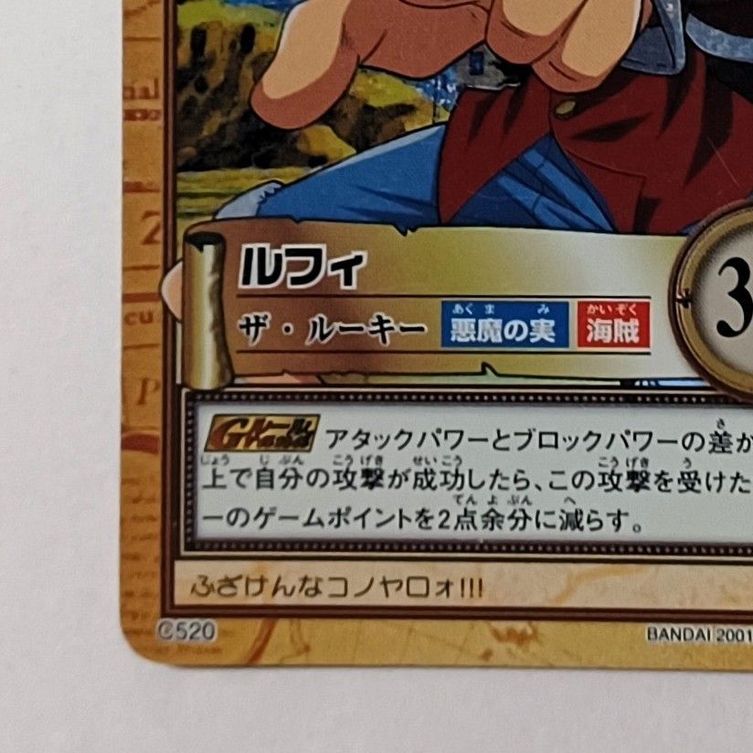 初期　ワンピースカードハイパーバトル　ルフィ　ザ・ルーキー　C520 初期 ワンピースカードハイパーバトル ルフィ ザ・ルーキー C520