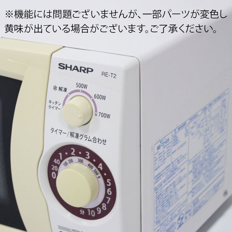 中古 電子レンジ 50Hz 東日本専用 700w シャープ SHARP 訳あり