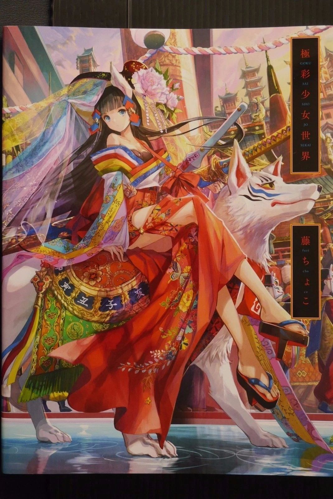 藤ちょこ　色紙　極彩少女世界　とらのあな限定特典 極彩少女世界 藤ちょこ - メルカリ