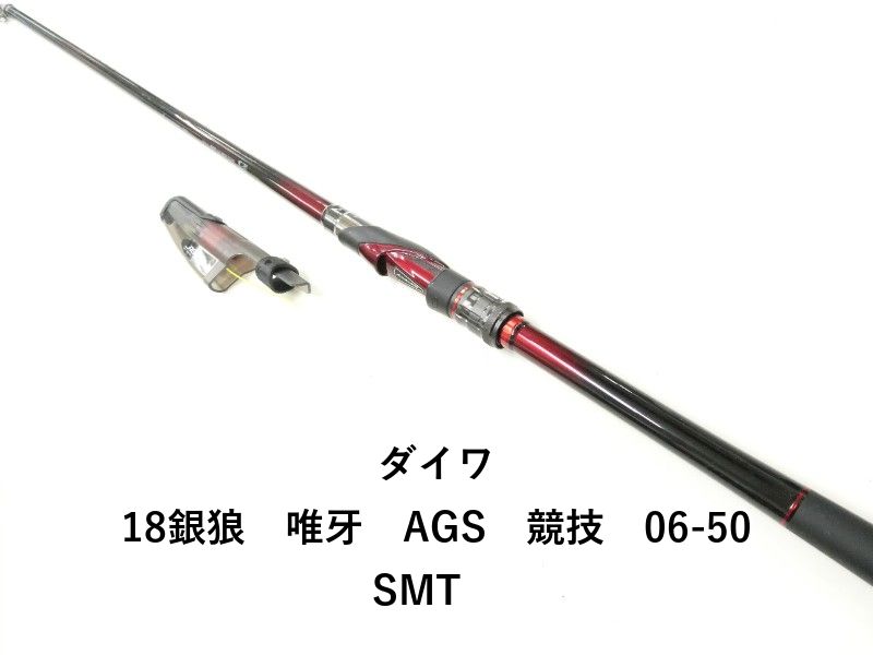銀狼唯牙　競技08−50SMT ダイワ 銀狼唯牙 AGS 競技 08-50SMT・Q (ロッド・釣竿) 価格比較