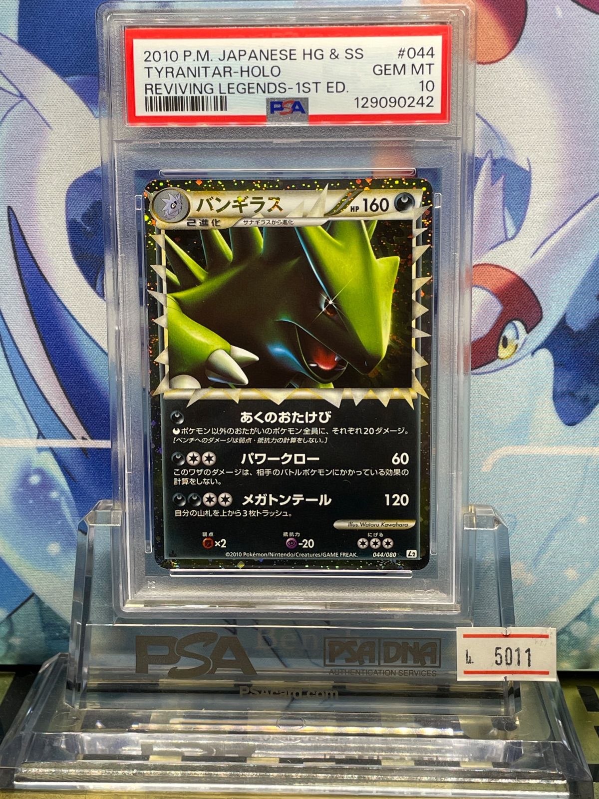 PSA 10 バンギラス 1 ED LEGEND グレート よみがえる伝説 044 2010