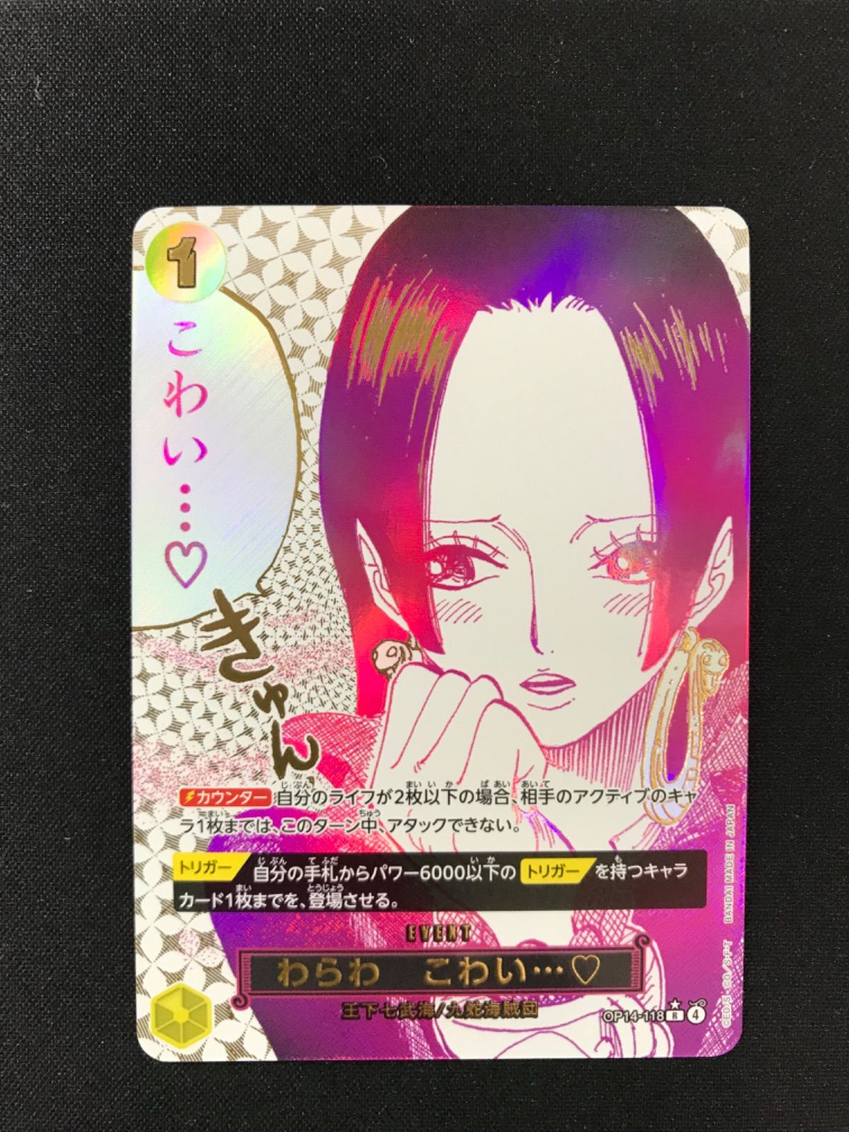 わらわ こわい パラレル OP14-118 わらわ こわい…(パラレル/漫画絵)【R/P】{OP14-118} - メルカリ