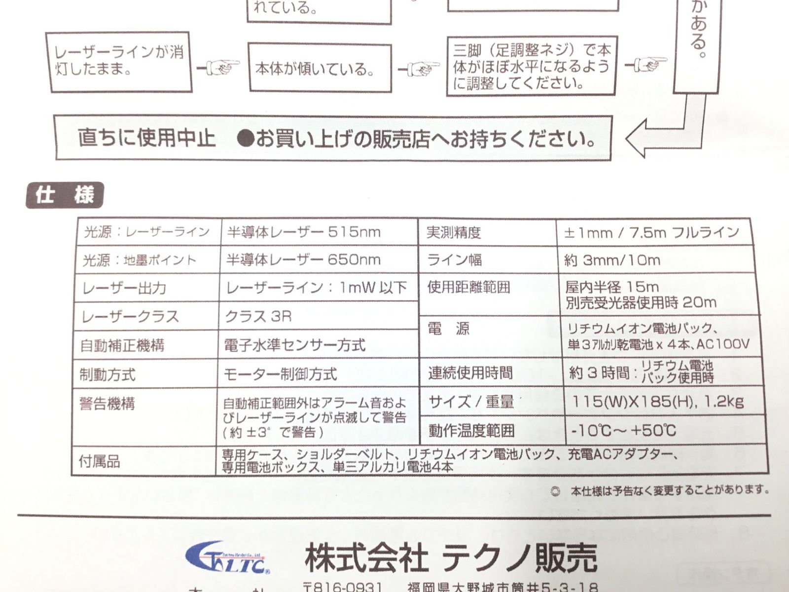 中古品】LTC/テクノ S-72 ☆ 4面おおがね・水平全周フルラインレーザー墨出し器 グリーンライン電子レーザー  [IT_4I7AO][半田][M04] - メルカリ