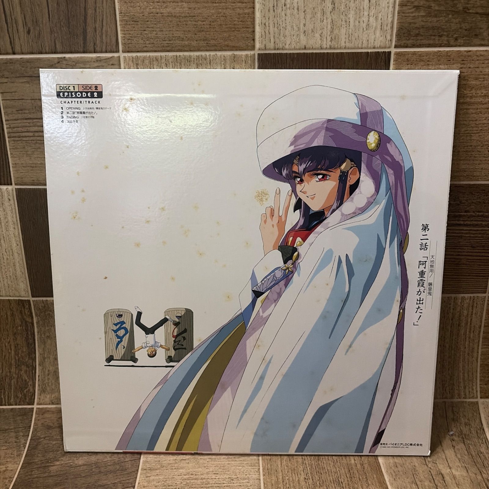 天使無用 龍鬼 THX LD BOX　レーザーディスク　ネガ付き LD：レーザーディスク）天地無用!魎皇鬼 ザ・コレクターズ THX-LD