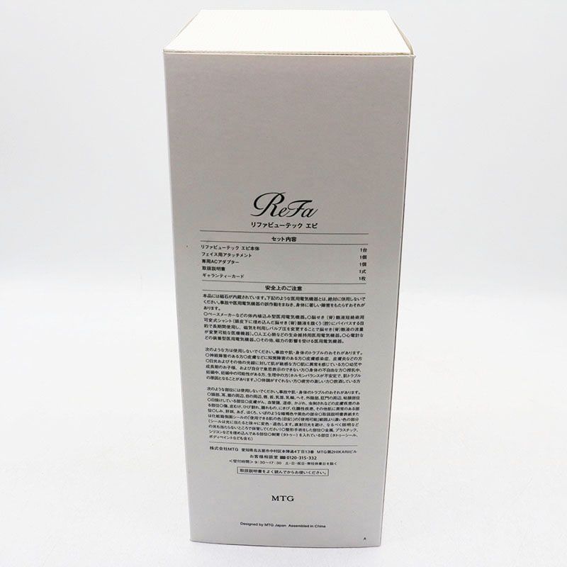 ファッション 未使用 ReFa リファ ビューテック エピ RE-AL-02A ER8-01-47