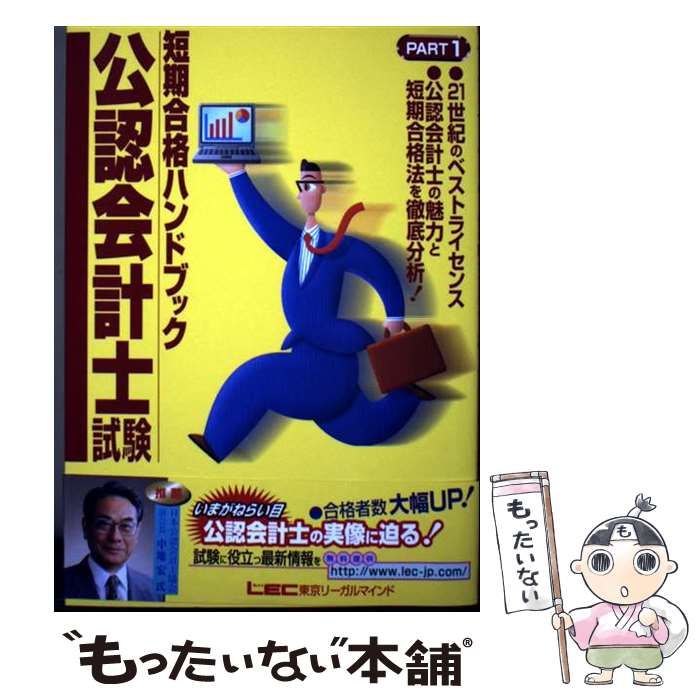 公認会計士試験 東京リーガルマインド 全32冊セット 公認会計士試験 東京リーガルマインド 全32冊セット 公認会計士試験