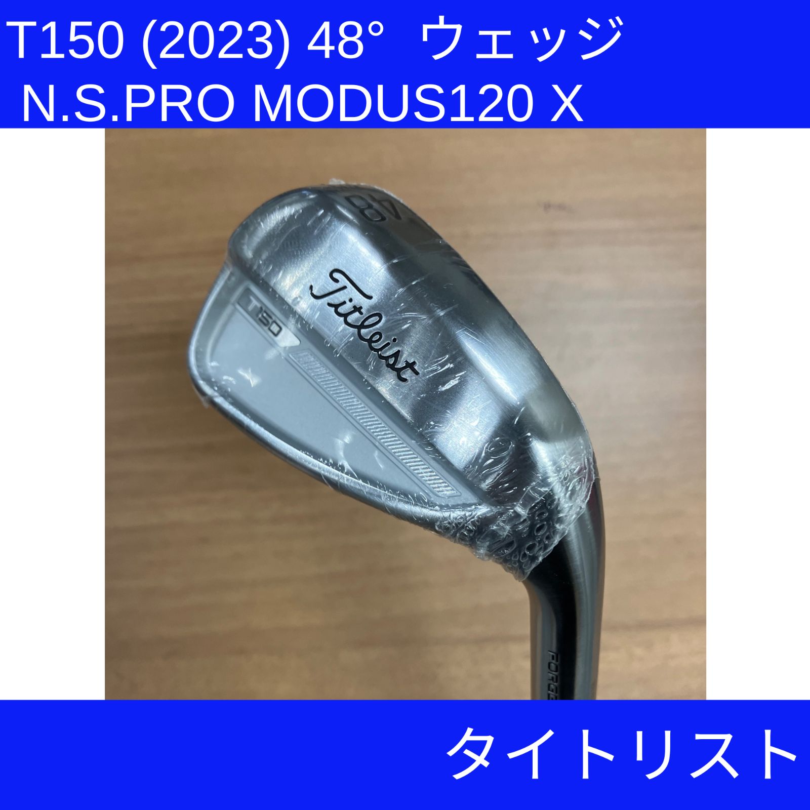 新品アイアン】タイトリスト T150(2023) 48° NSプロ モーダス120 X 右