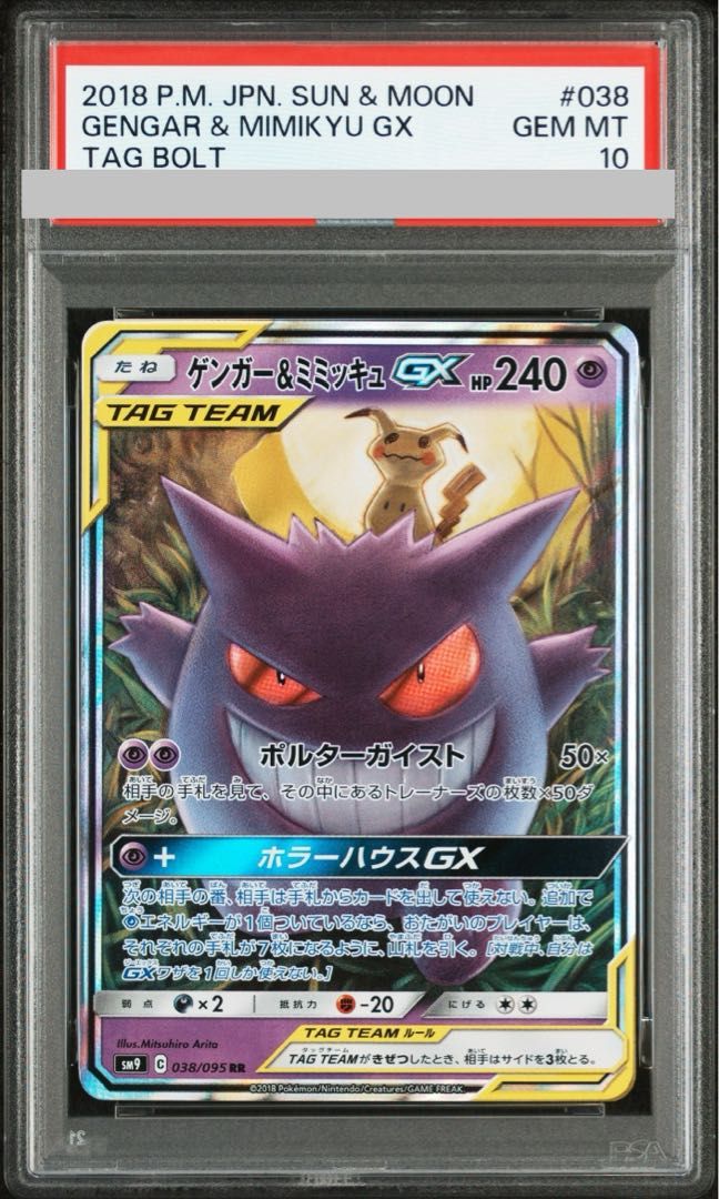 PSA10】ゲンガー＆ミミッキュGX RR 038/095 1枚 - メルカリ