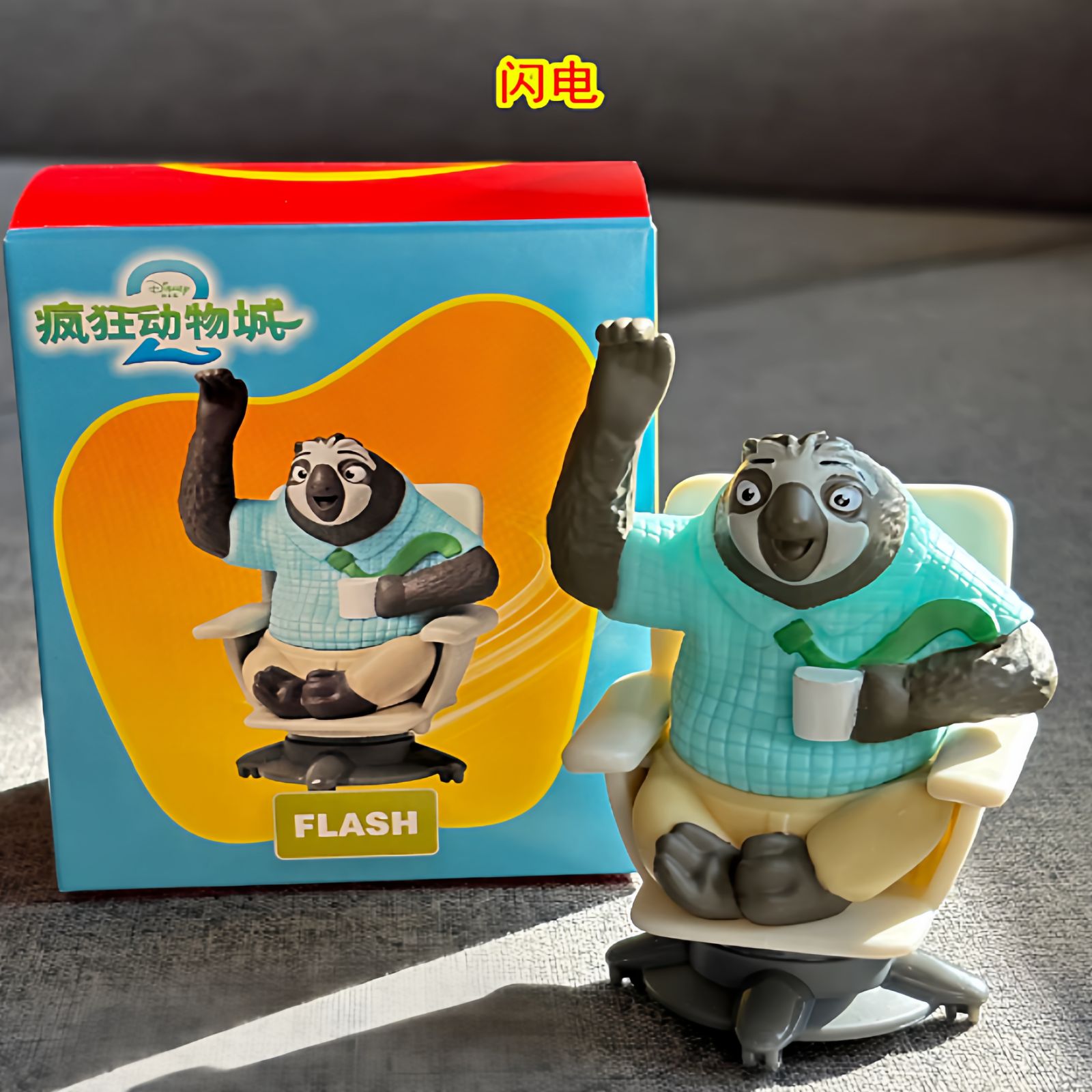 8個セット 中国マクドナルド x ズートピア 2 コラボおもちゃ