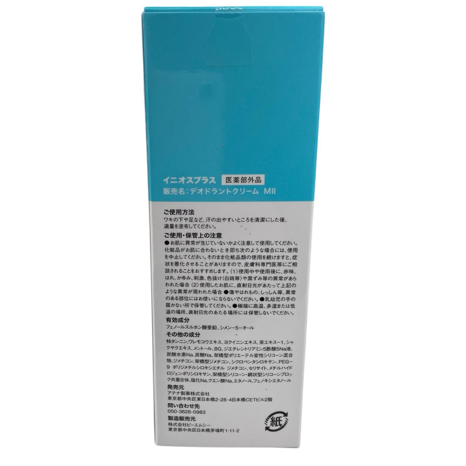 186000 新品未使用 INIOS＋ イニオスプラス デオドラントクリーム MⅡ