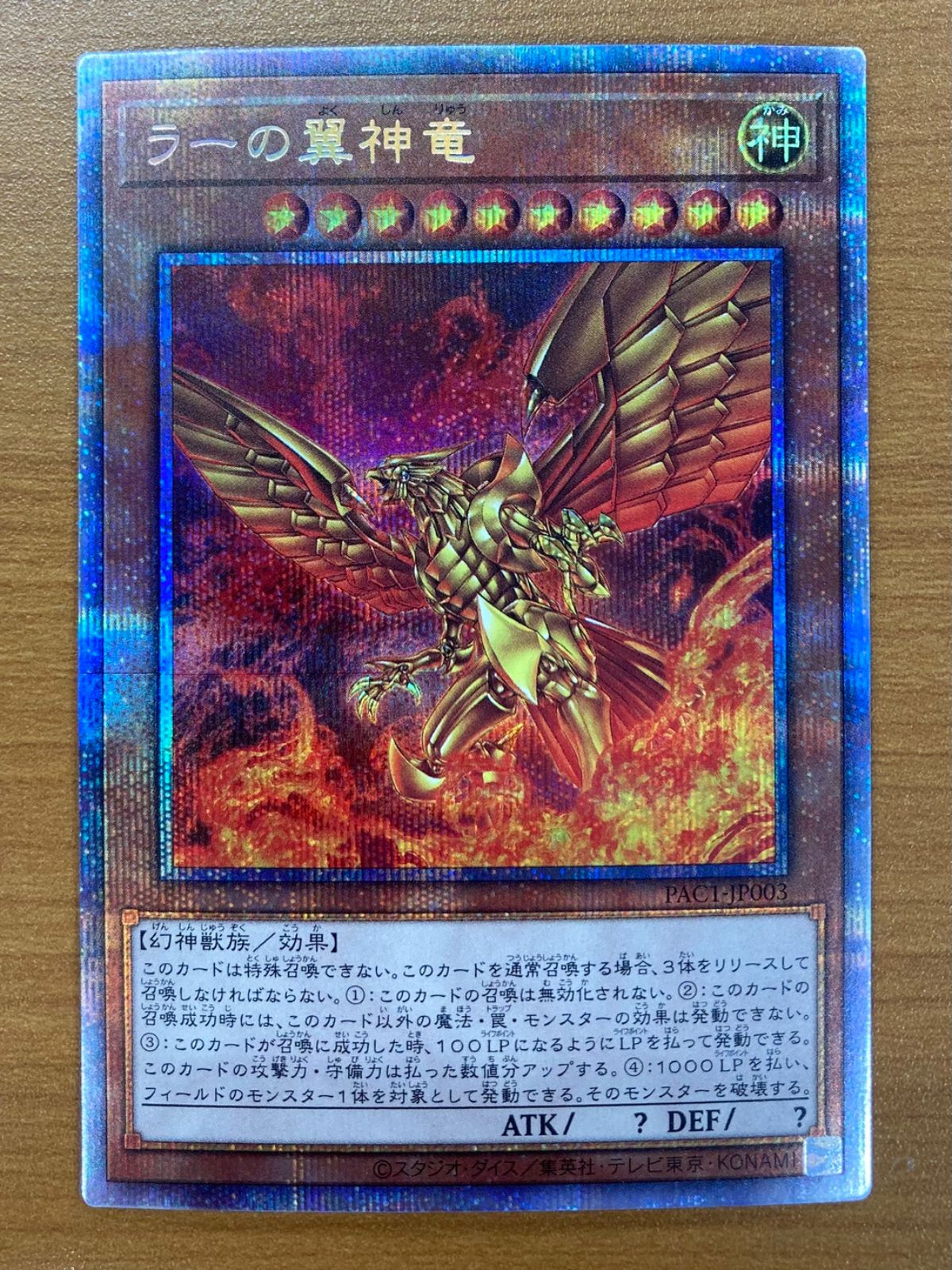 3枚セット 状態A オシリスの天空竜 オベリスクの巨神兵 ラーの翼神竜