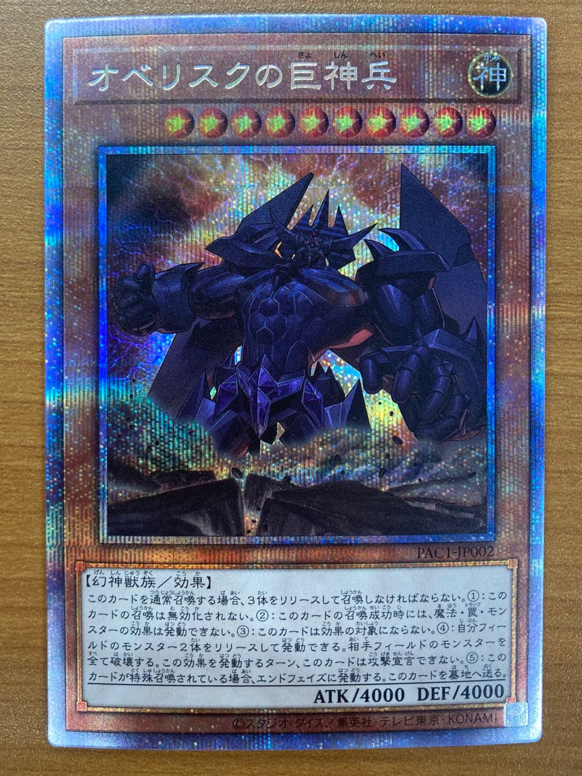 遊戯王 オシリス ラー オベリスク プリシク プリズマ まとめ売り 状態A